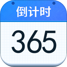 倒计时提醒最新版APP