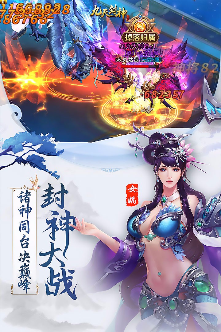 九天封神手游高清大图