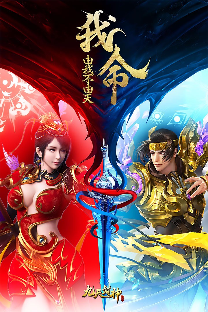九天封神手游高清大图