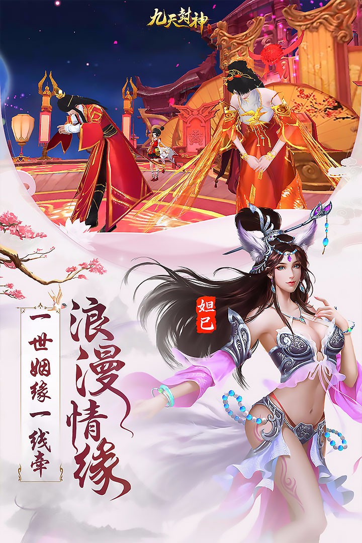 九天封神手游高清大图