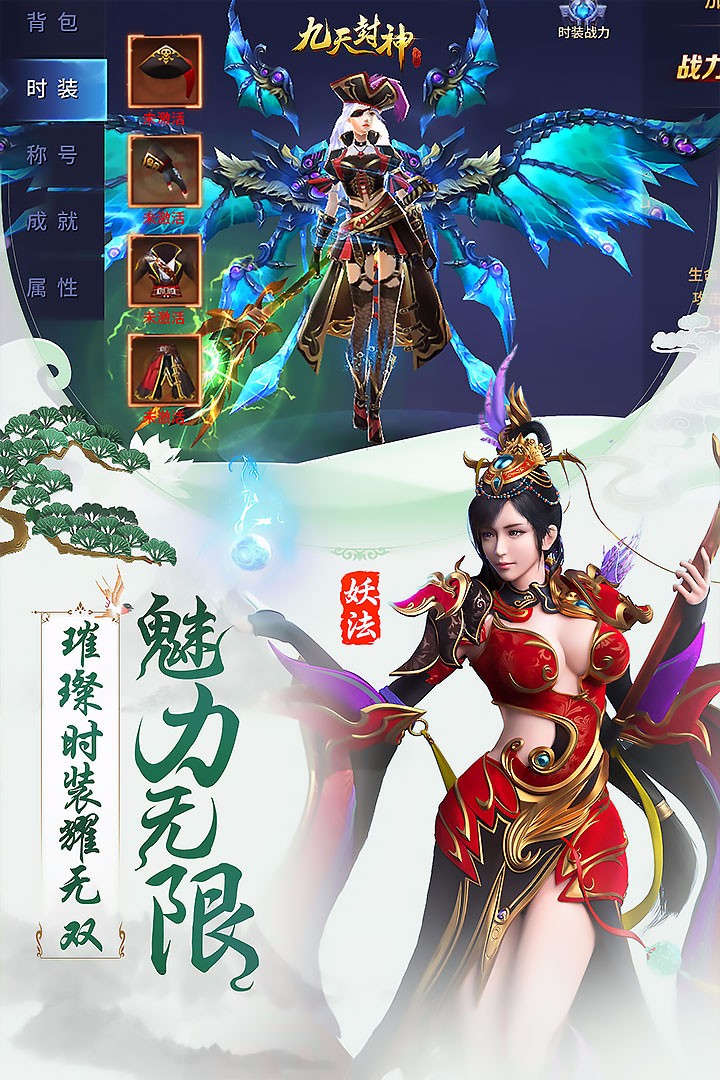 九天封神手游高清大图