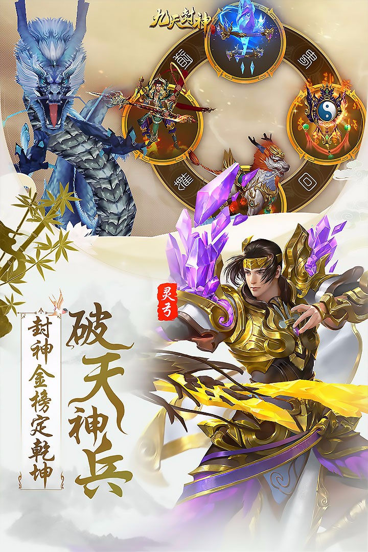九天封神手游高清大图