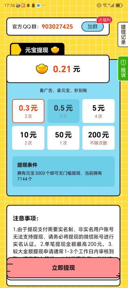 牛哥答题游戏红包版高清大图