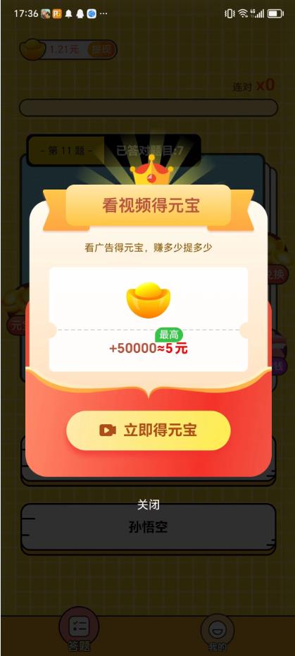 牛哥答题游戏红包版高清大图