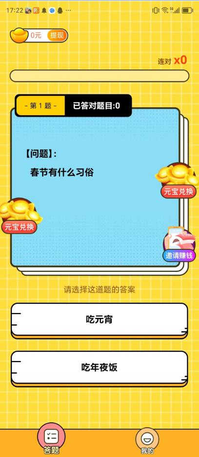 牛哥答题游戏红包版高清大图