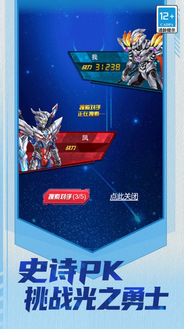 宇宙机甲人官方手机版高清大图