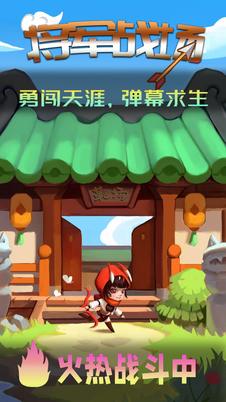 将军战场游戏官方版高清大图