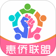 惠侨联盟app最新版