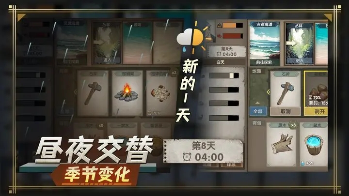 荒岛生存指南高清大图
