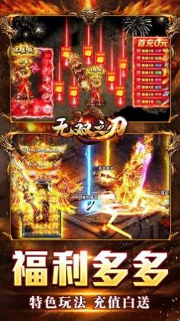 无双之刃新春爆充超超变手游高清大图
