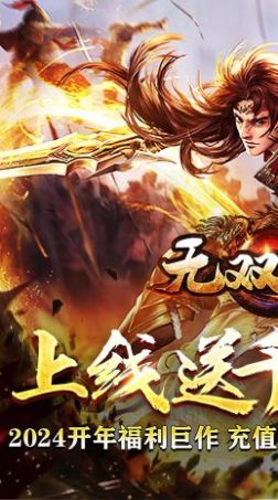 无双之刃新春爆充超超变手游高清大图