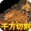 无双之刃新春爆充超超变手游