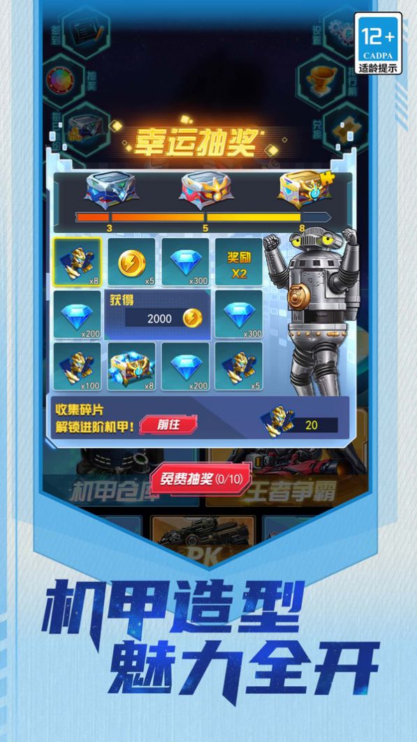 宇宙机甲人游戏高清大图