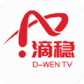 滴稳TV  app