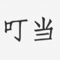 叮当BOX软件
