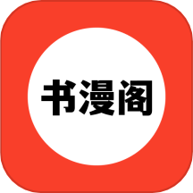 书漫阁app免费版