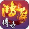封魔鸿蒙传世手游