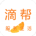 滴帮软件最新版