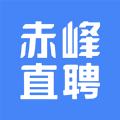 赤峰直聘app