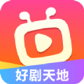 好剧天地软件最新版