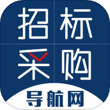 招标采购导航网最新版APP