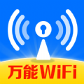 Wifi钥匙迅连软件最新版