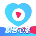 剧合心意软件最新版