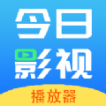 今日影视播放器软件app