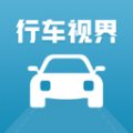 行车视界APP