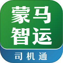 蒙马智运司机app最新版