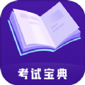 事业单位考试题库宝典app