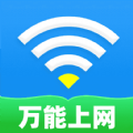 WiFi通连钥匙软件最新版