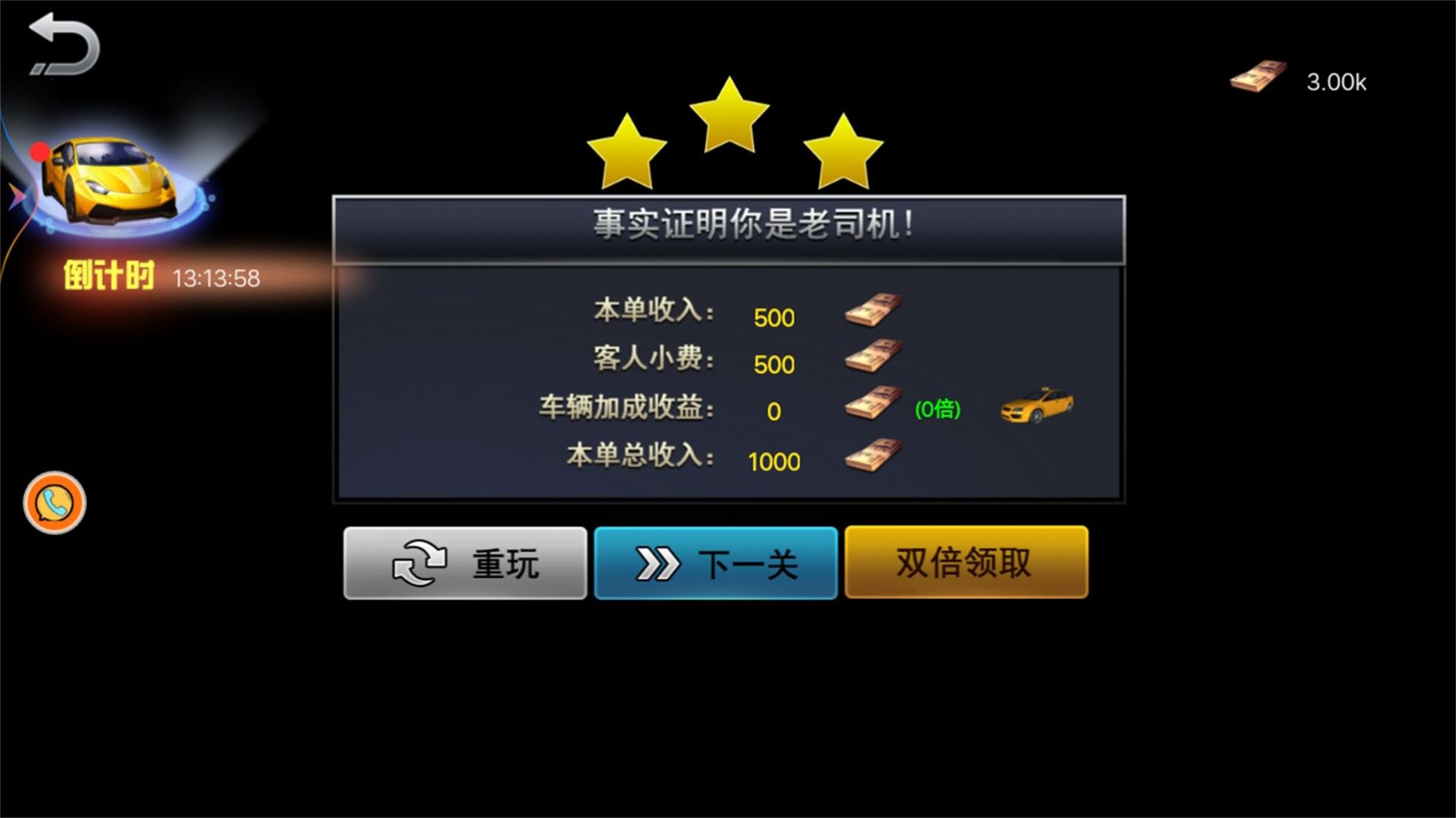出租车冒险挑战赛游戏高清大图