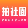 拍社圈手机版app