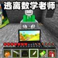逃离老师世界小游戏免广告版