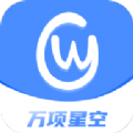 万项星空免费