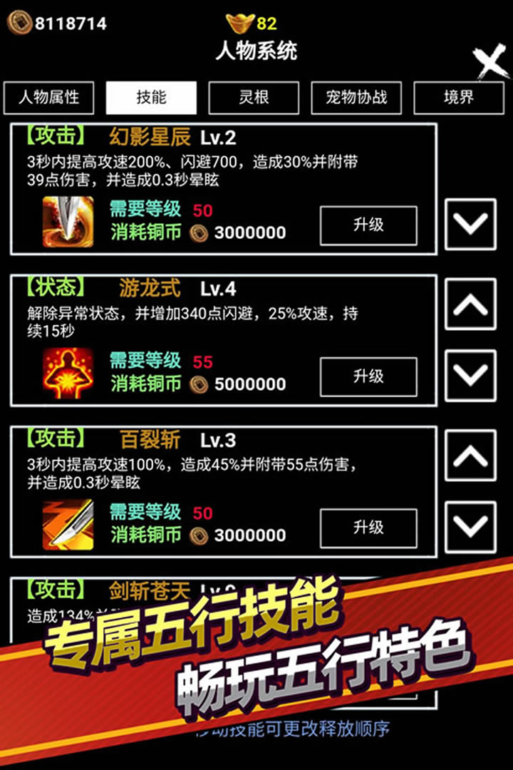 无尽洪荒安卓版高清大图