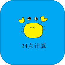 24点计算器安装