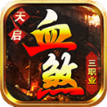 天启血煞三职业官方版