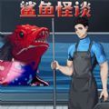诡异怪谈所游戏最新版