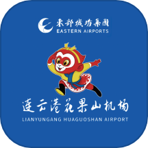 连云港机场app最新版安装
