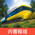 LXF模拟火车12官方苹果iOS版
