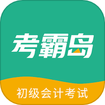 考霸岛免费版本