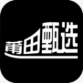 莆田甄选免费版app