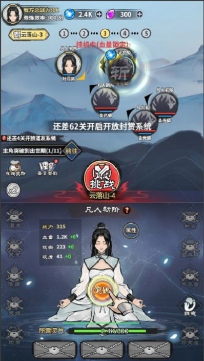 挂机飞仙游戏安卓版高清大图