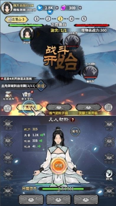 挂机飞仙游戏安卓版高清大图