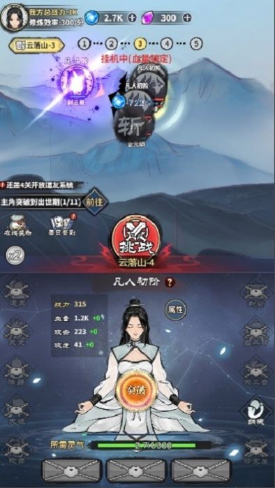 挂机飞仙游戏安卓版高清大图
