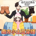 南方小土豆穿搭小游戏免广告版