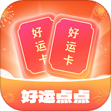 好运点点APP