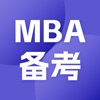 MBA备考大师app最新版